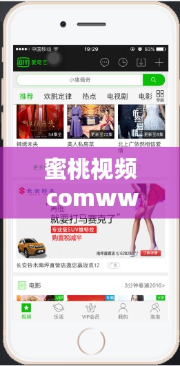 蜜桃视频 comwww：探索无限可能的精彩世界