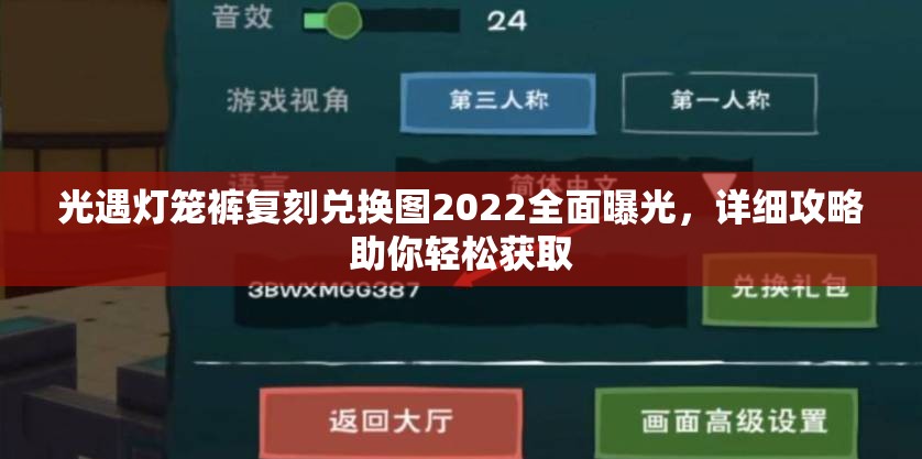 光遇灯笼裤复刻兑换图2022全面曝光，详细攻略助你轻松获取