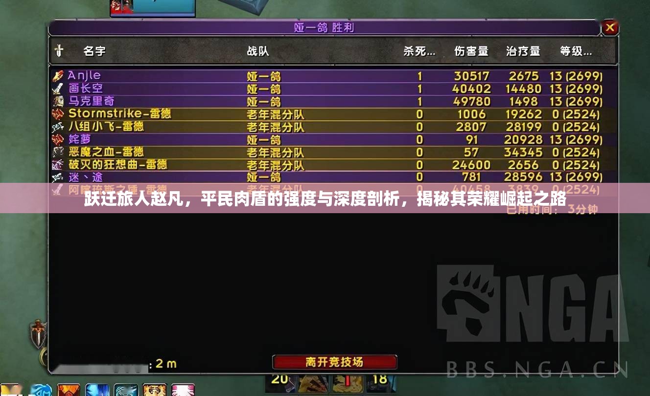 跃迁旅人赵凡，平民肉盾的强度与深度剖析，揭秘其荣耀崛起之路