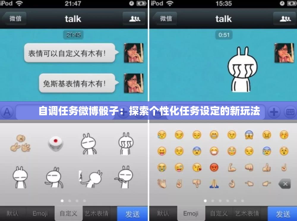自调任务微博骰子：探索个性化任务设定的新玩法