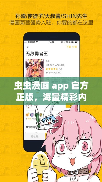 虫虫漫画 app 官方正版，海量精彩内容无广告免费畅享