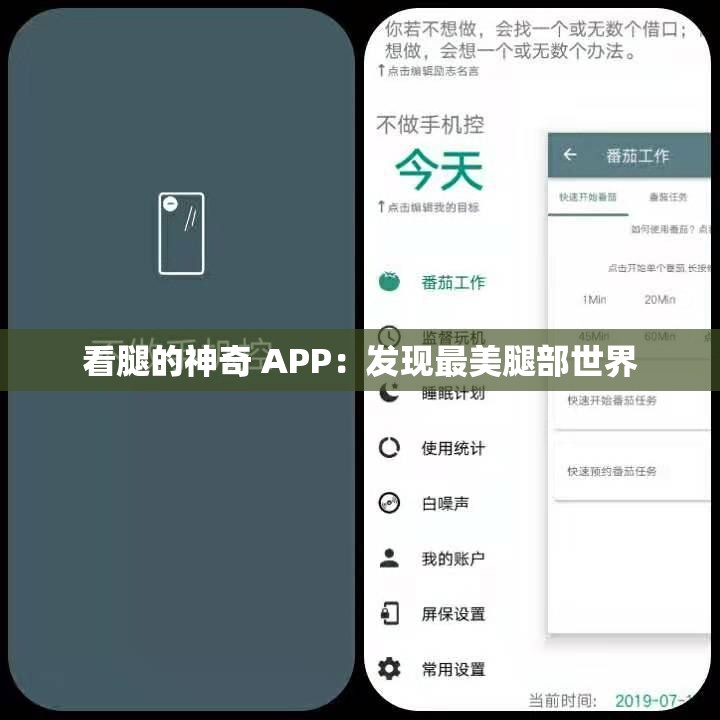 看腿的神奇 APP：发现最美腿部世界