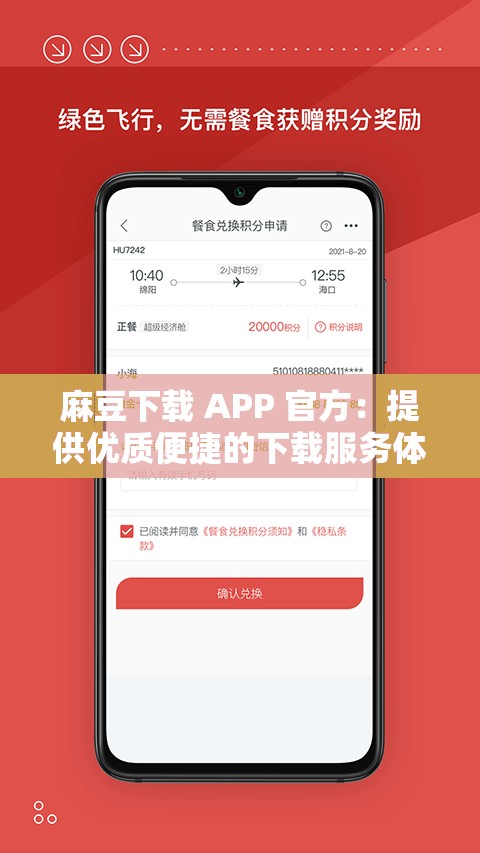 麻豆下载 APP 官方：提供优质便捷的下载服务体验