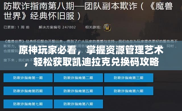 原神玩家必看，掌握资源管理艺术，轻松获取凯迪拉克兑换码攻略