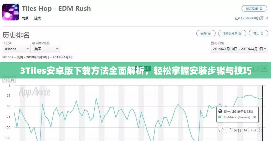 3Tiles安卓版下载方法全面解析，轻松掌握安装步骤与技巧