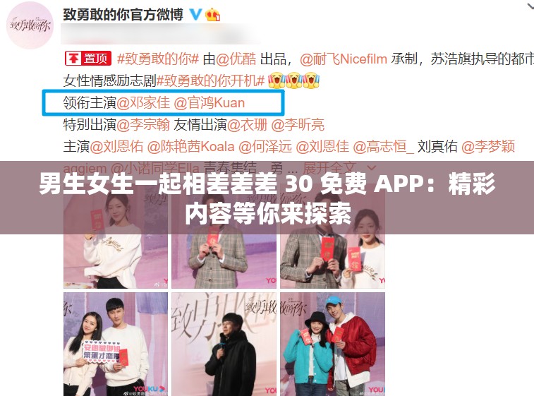 男生女生一起相差差差 30 免费 APP：精彩内容等你来探索