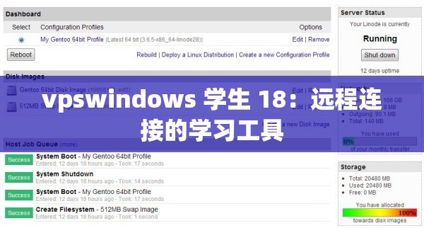 vpswindows 学生 18：远程连接的学习工具