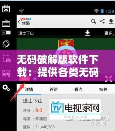 无码破解版软件下载：提供各类无码破解版资源