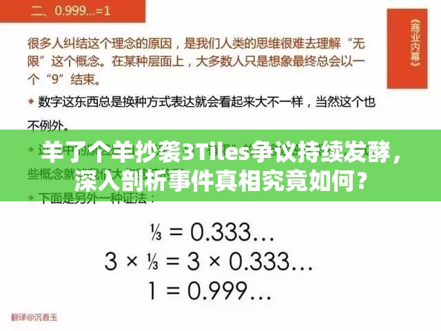 羊了个羊抄袭3Tiles争议持续发酵，深入剖析事件真相究竟如何？