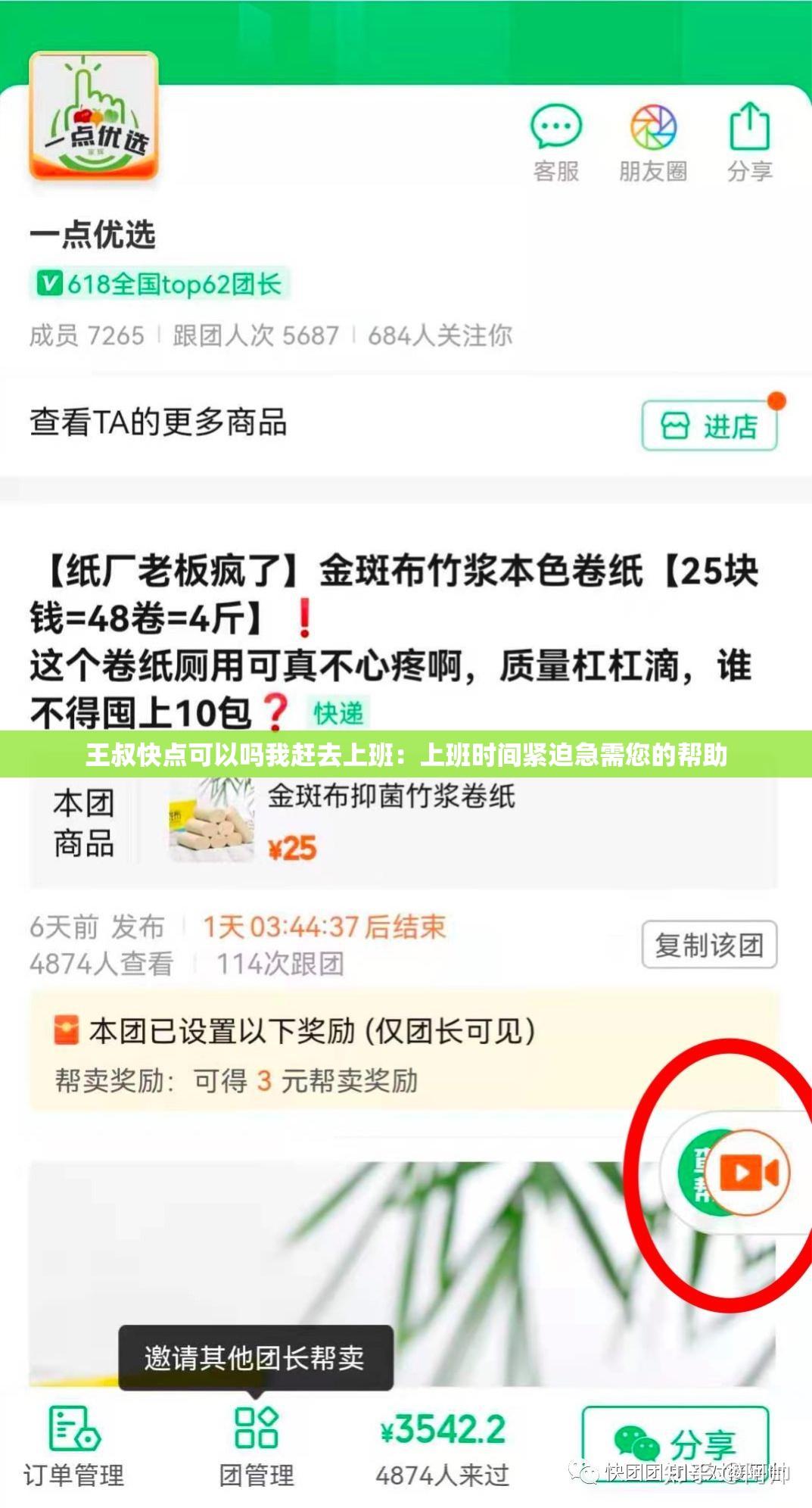 王叔快点可以吗我赶去上班：上班时间紧迫急需您的帮助