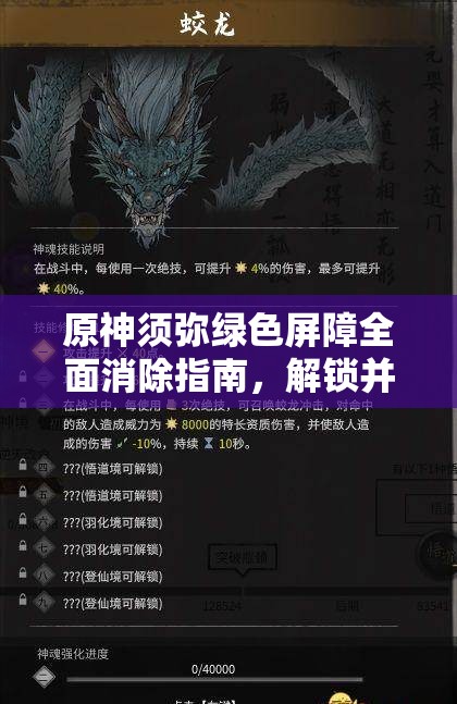 原神须弥绿色屏障全面消除指南，解锁并探索未知领域的隐藏秘密