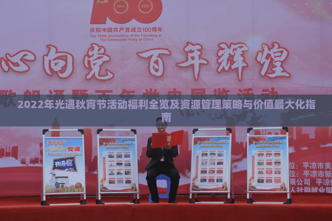2022年光遇秋宵节活动福利全览及资源管理策略与价值最大化指南