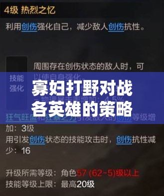 寡妇打野对战各英雄的策略分析：深度解读与实战技巧指南