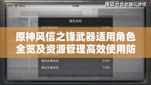 原神风信之锋武器适用角色全览及资源管理高效使用防浪费深度解析