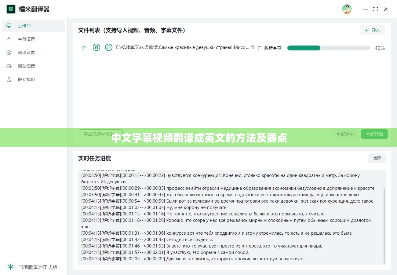 中文字幕视频翻译成英文的方法及要点