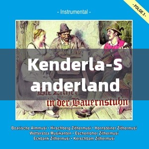 Kenderla-Sanderland 多人的精彩故事即将展开