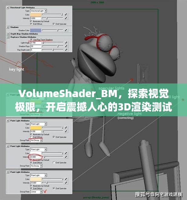 VolumeShader_BM，探索视觉极限，开启震撼人心的3D渲染测试之旅