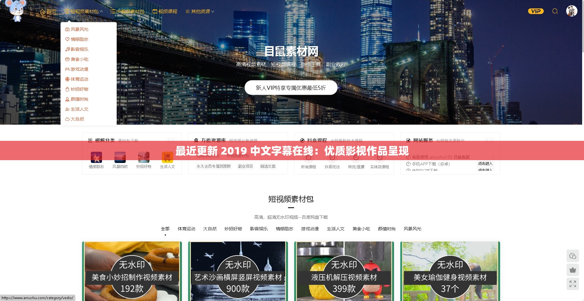 最近更新 2019 中文字幕在线：优质影视作品呈现