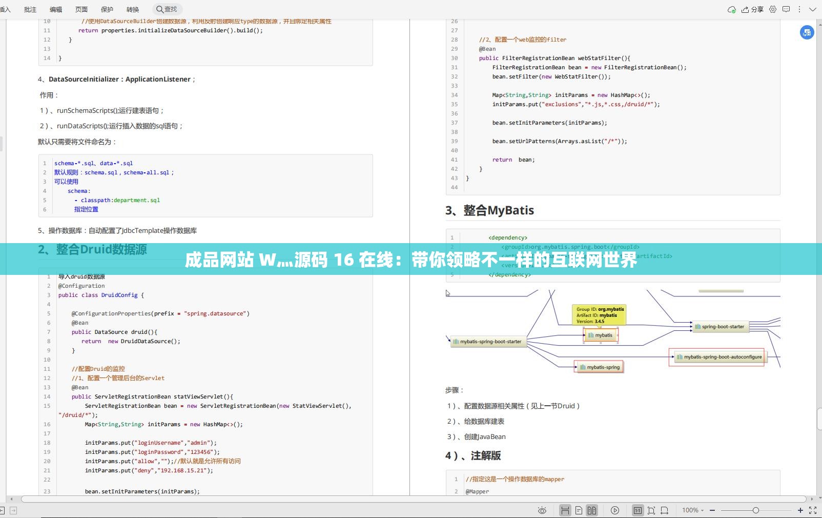 成品网站 W灬源码 16 在线：带你领略不一样的互联网世界