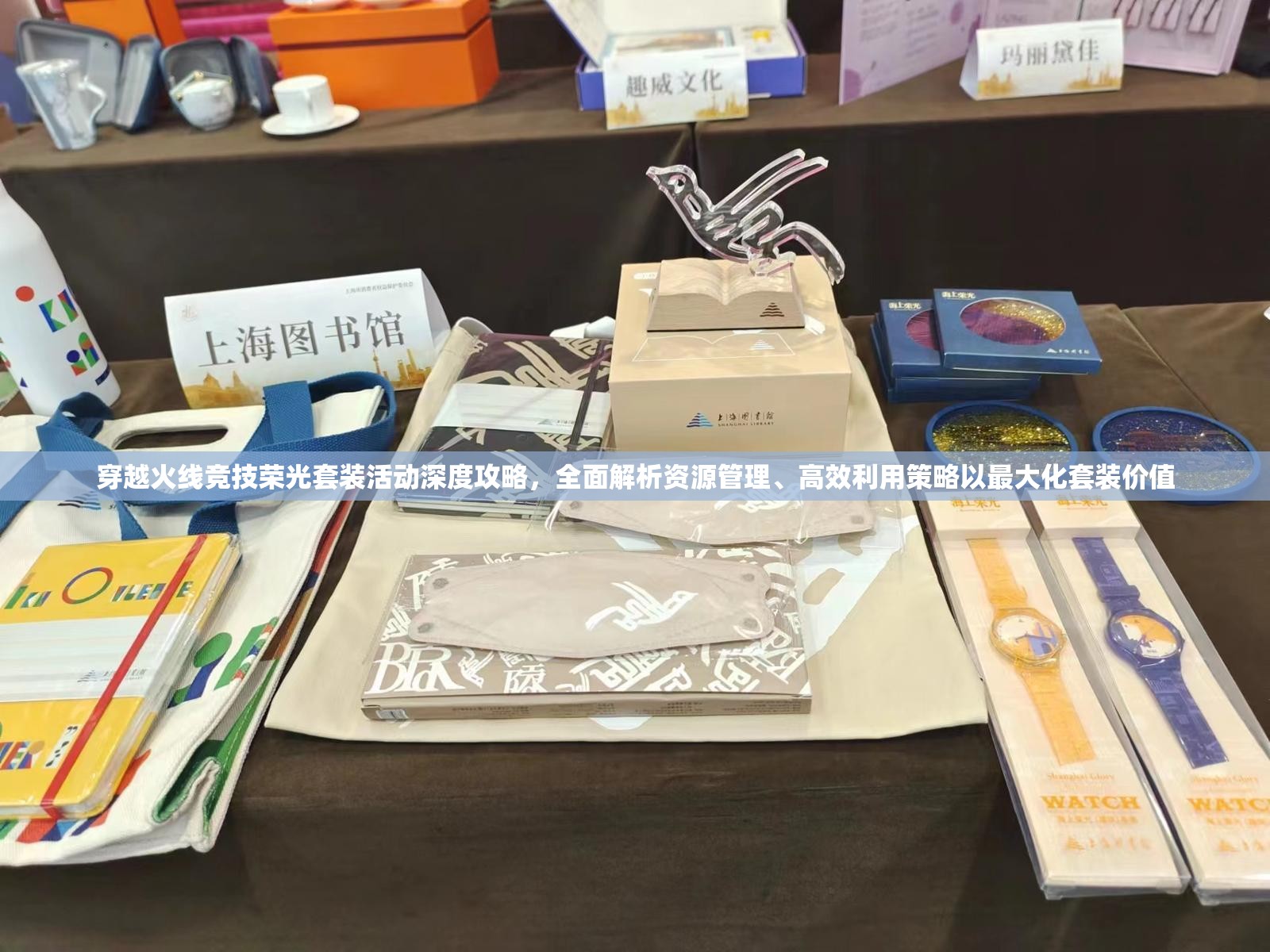 穿越火线竞技荣光套装活动深度攻略，全面解析资源管理、高效利用策略以最大化套装价值