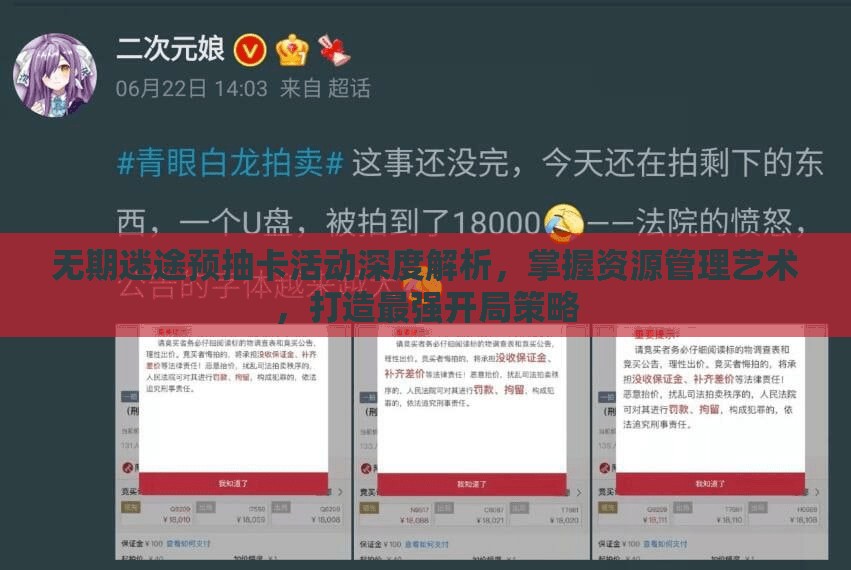 无期迷途预抽卡活动深度解析，掌握资源管理艺术，打造最强开局策略