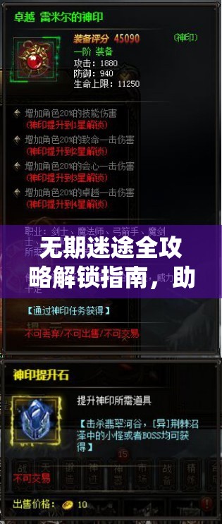 无期迷途全攻略解锁指南，助你一步步征服充满未知与挑战的迷雾世界