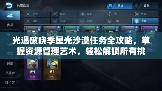 光遇破晓季星光沙漠任务全攻略，掌握资源管理艺术，轻松解锁所有挑战