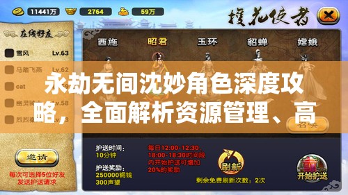 永劫无间沈妙角色深度攻略，全面解析资源管理、高效利用策略与价值最大化技巧