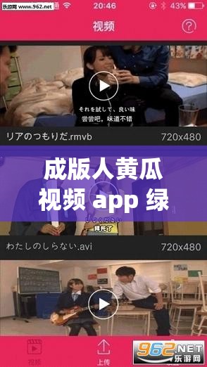 成版人黄瓜视频 app 绿色无广告，是宅男的天堂