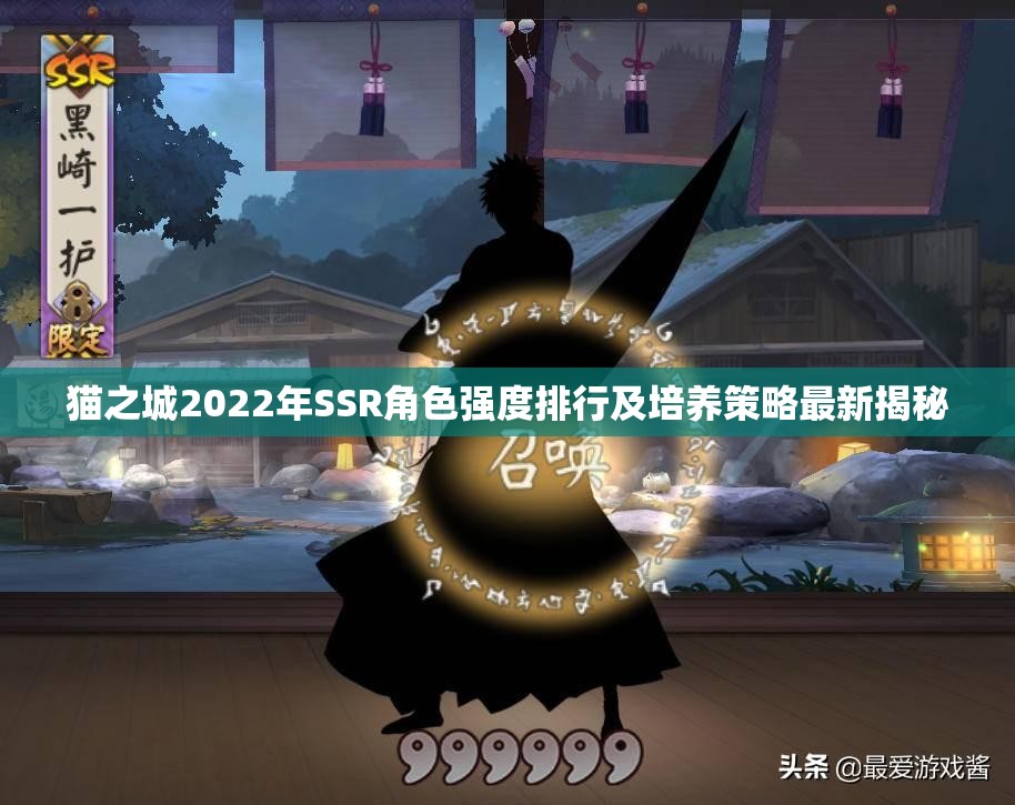 猫之城2022年SSR角色强度排行及培养策略最新揭秘