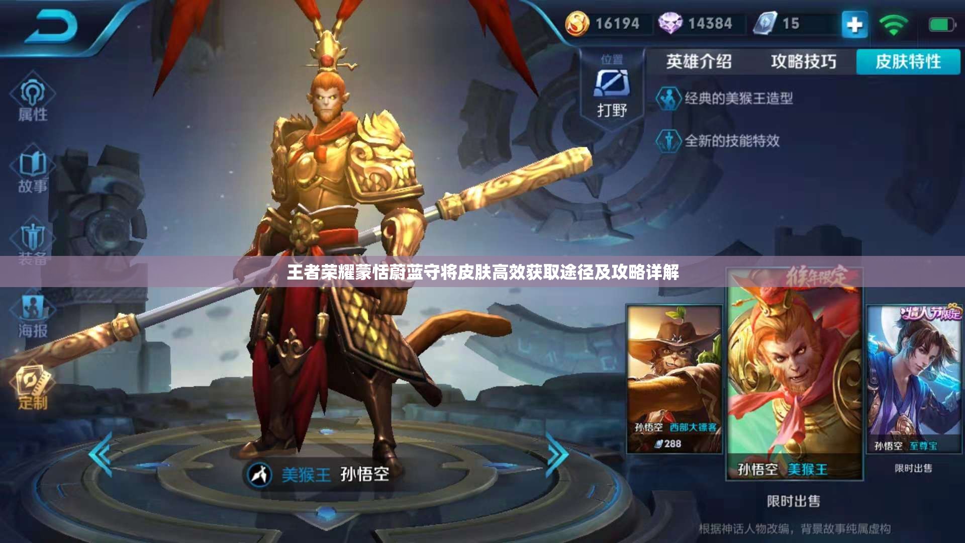 王者荣耀蒙恬蔚蓝守将皮肤高效获取途径及攻略详解