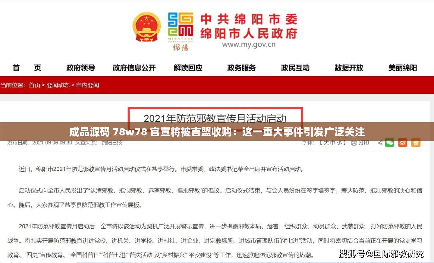 成品源码 78w78 官宣将被吉盟收购：这一重大事件引发广泛关注