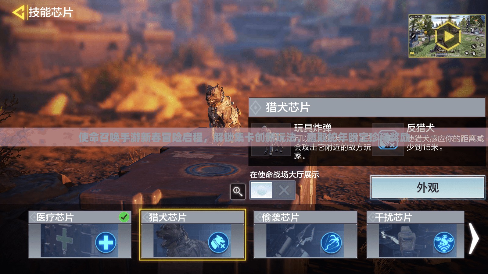 使命召唤手游新春冒险启程，解锁集卡创新玩法，赢取蛇年限定珍稀奖励
