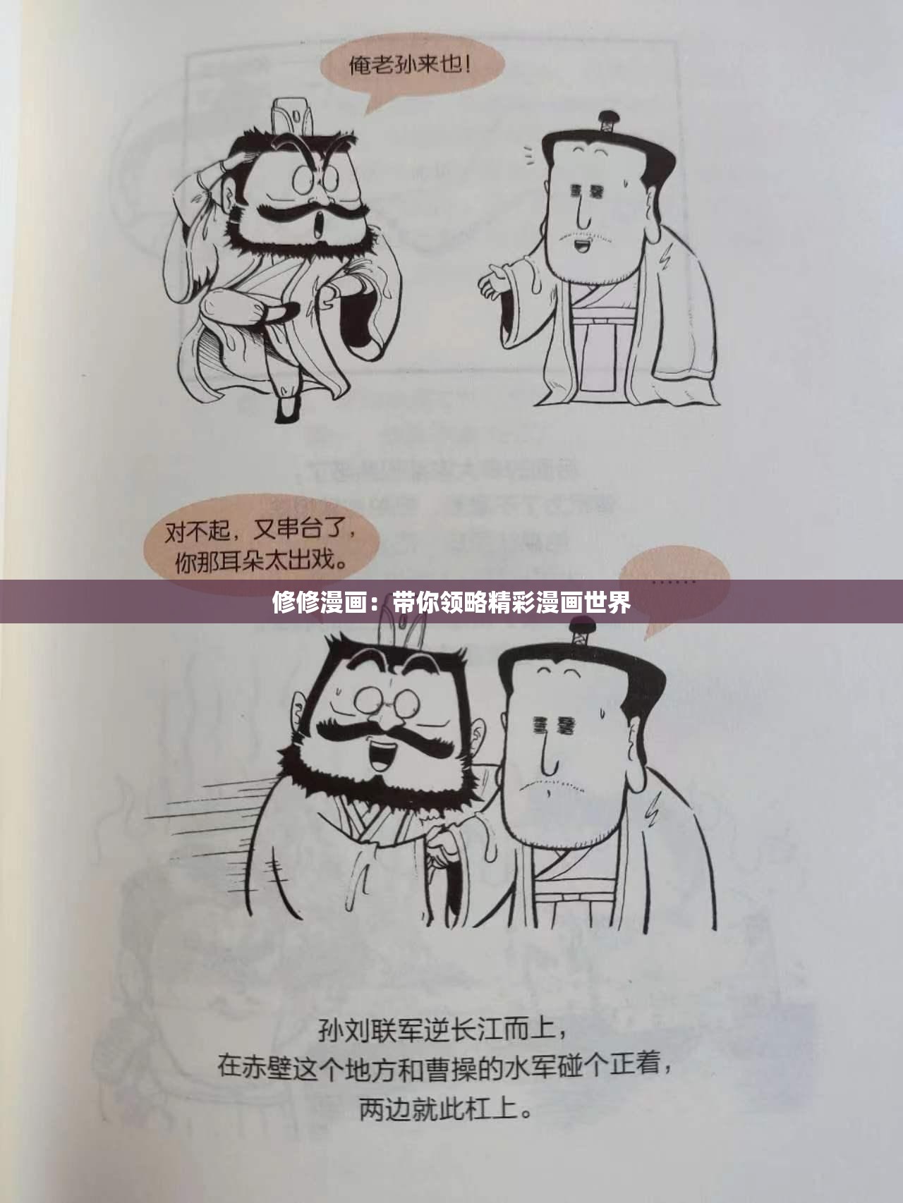 修修漫画：带你领略精彩漫画世界