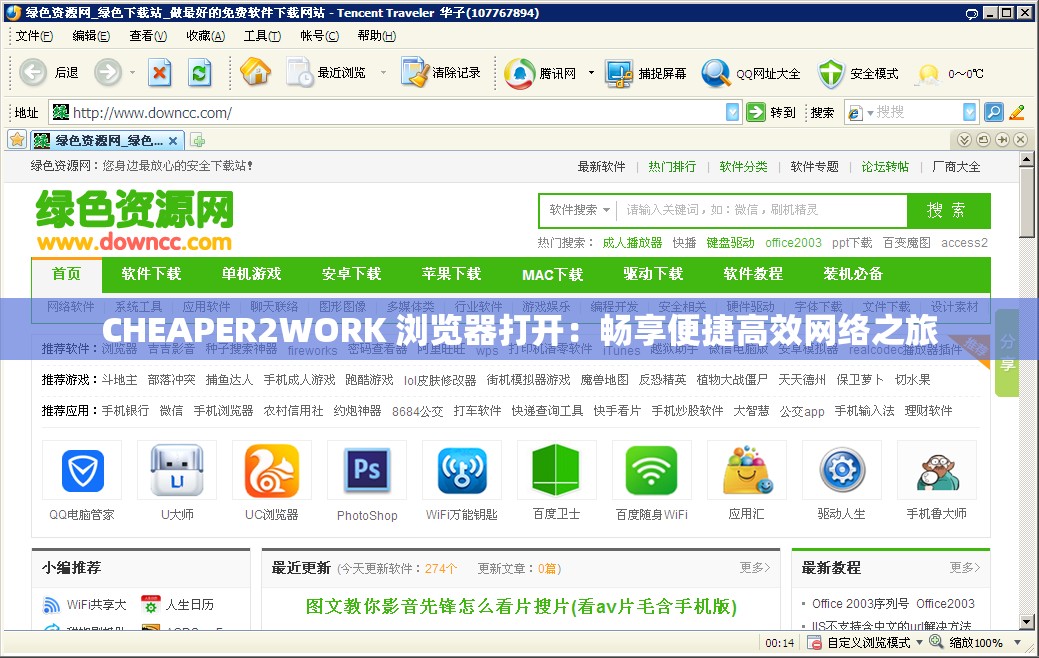 CHEAPER2WORK 浏览器打开：畅享便捷高效网络之旅