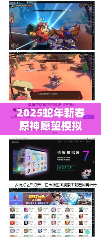 2025蛇年新春原神愿望模拟器全攻略，助你解锁抽卡梦想，畅享游戏乐趣