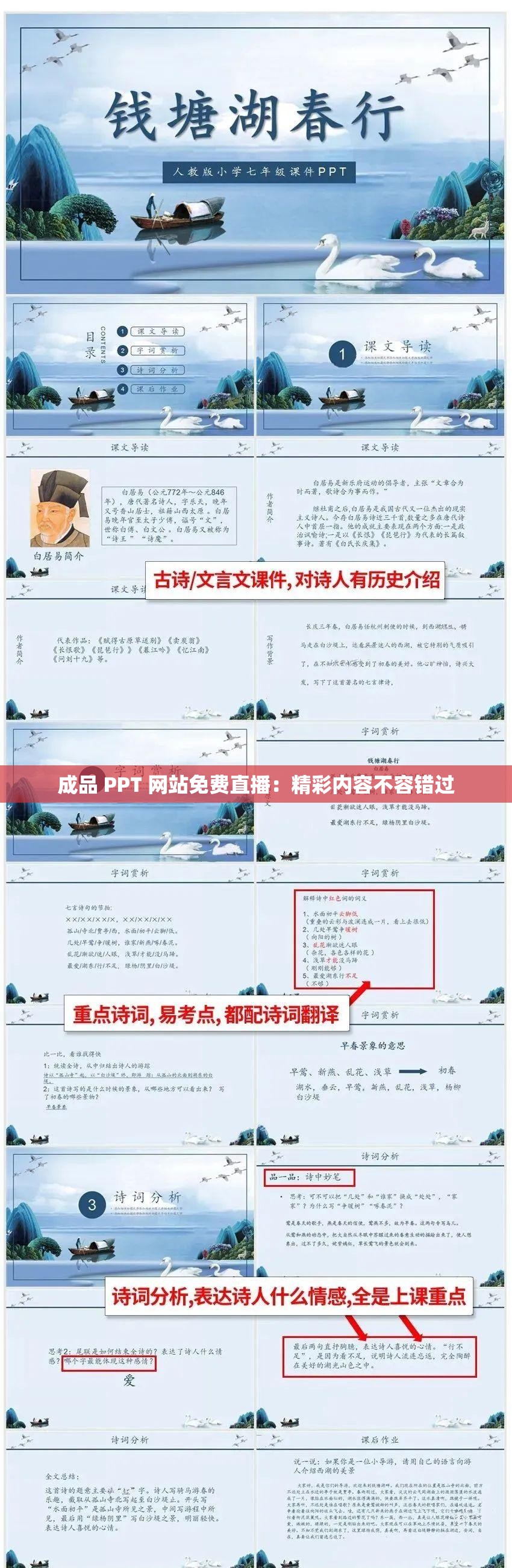 成品 PPT 网站免费直播：精彩内容不容错过