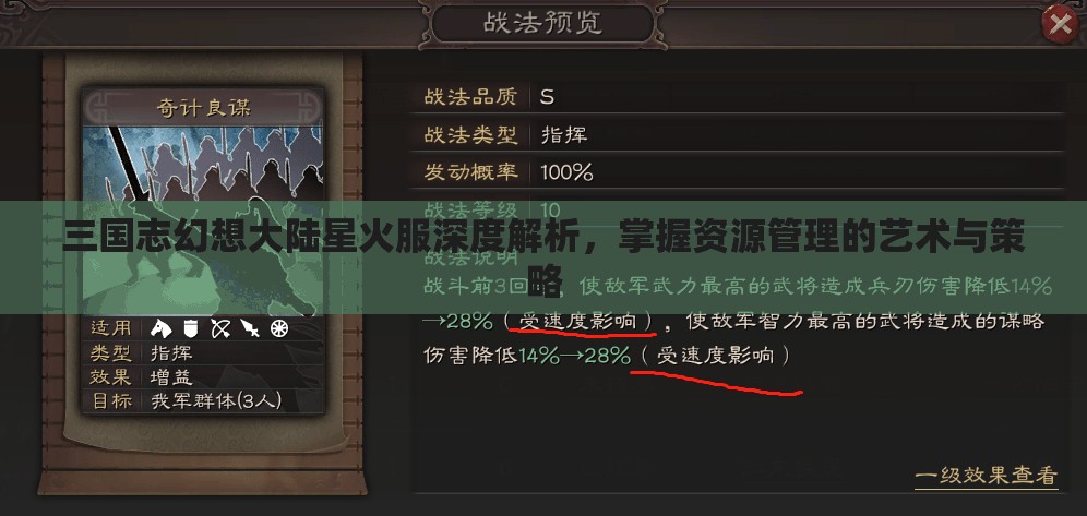 三国志幻想大陆星火服深度解析，掌握资源管理的艺术与策略