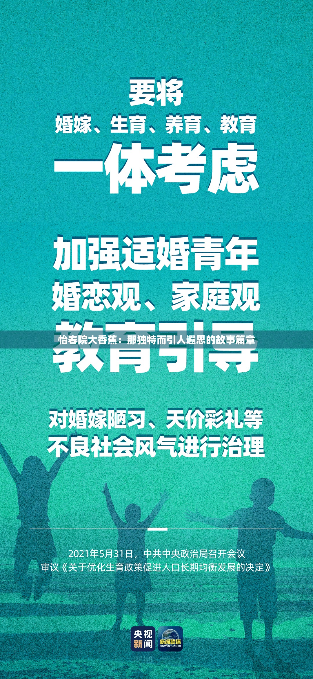 怡春院大香蕉：那独特而引人遐思的故事篇章