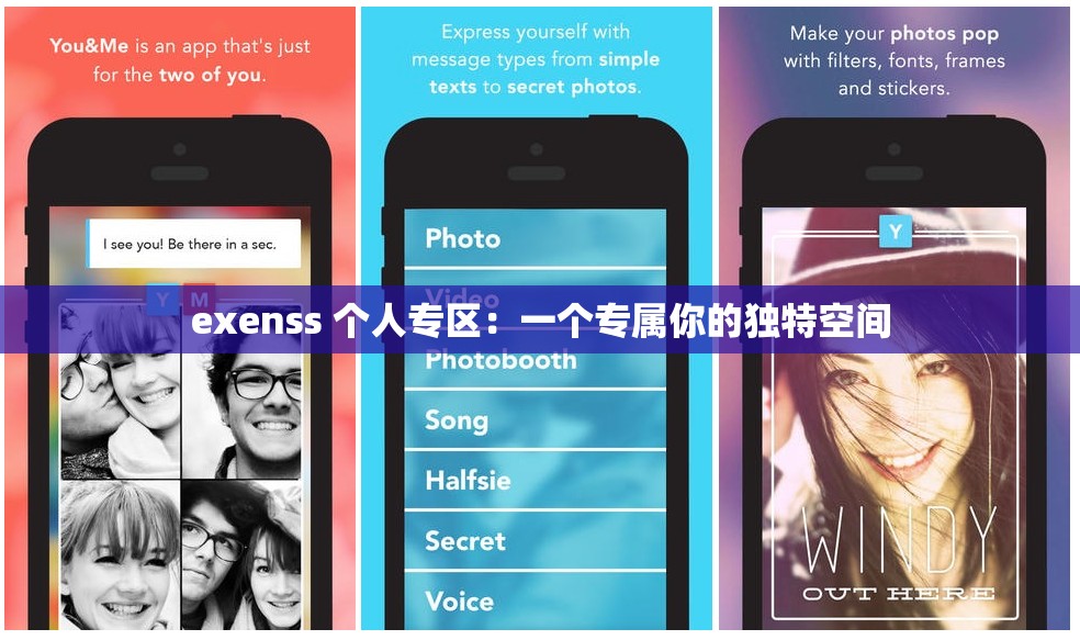 exenss 个人专区：一个专属你的独特空间