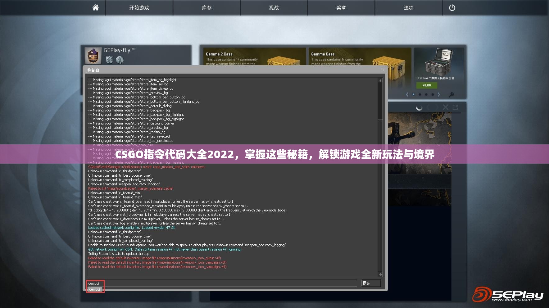CSGO指令代码大全2022，掌握这些秘籍，解锁游戏全新玩法与境界