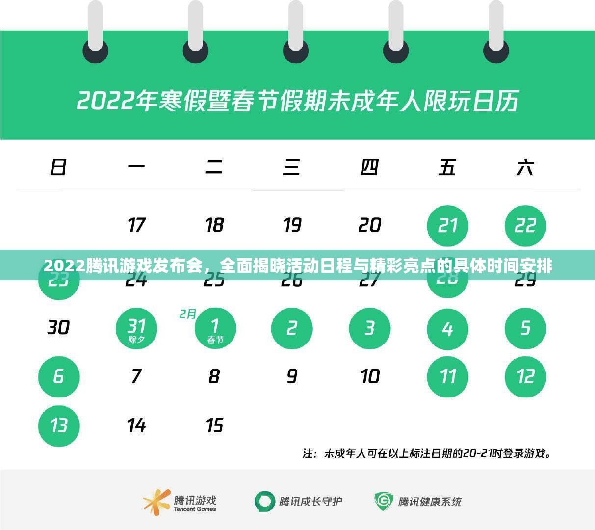 2022腾讯游戏发布会，全面揭晓活动日程与精彩亮点的具体时间安排