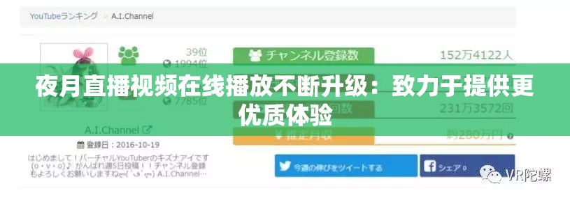夜月直播视频在线播放不断升级：致力于提供更优质体验