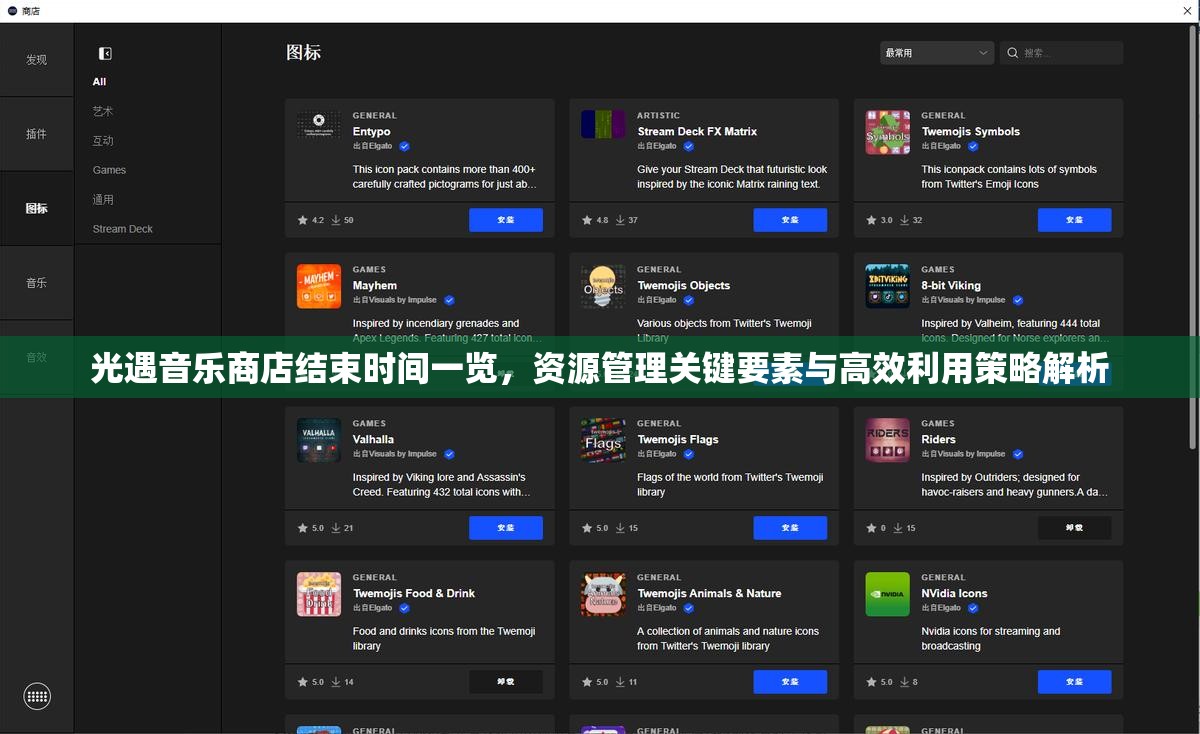 光遇音乐商店结束时间一览，资源管理关键要素与高效利用策略解析
