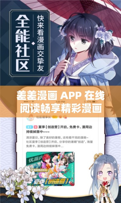 差差漫画 APP 在线阅读畅享精彩漫画世界