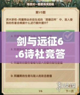 剑与远征6.6诗社竞答答案全览及其在资源管理中的重要性及高效策略