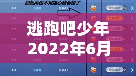 逃跑吧少年2022年6月最新兑换码资源管理与高效利用策略全览