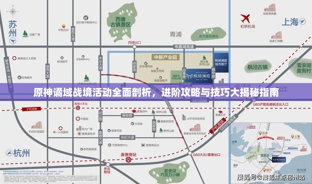 原神谲域战境活动全面剖析，进阶攻略与技巧大揭秘指南