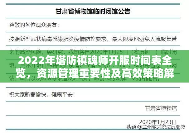 2022年塔防镇魂师开服时间表全览，资源管理重要性及高效策略解析