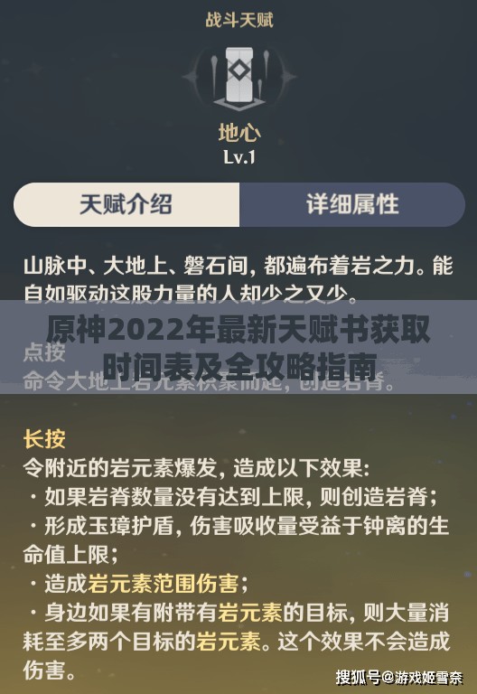 原神2022年最新天赋书获取时间表及全攻略指南